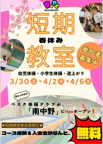 春休み短期教室のお知らせ